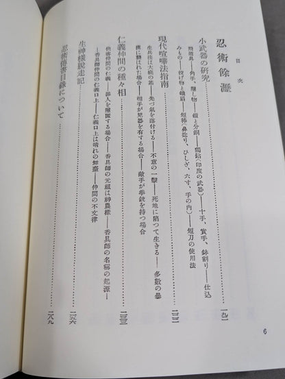 Reprint Ninjutsu Secret Record