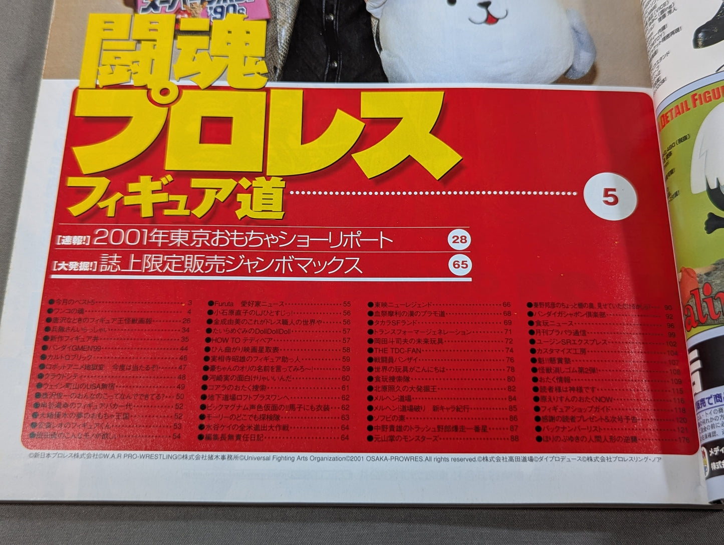 フィギュア王 No.43 特集激闘プロレスフィギュア