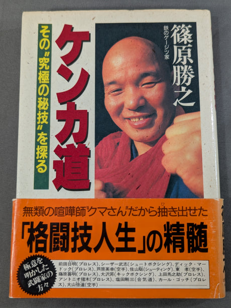 ケンカ道 その“究極の秘技”を探る