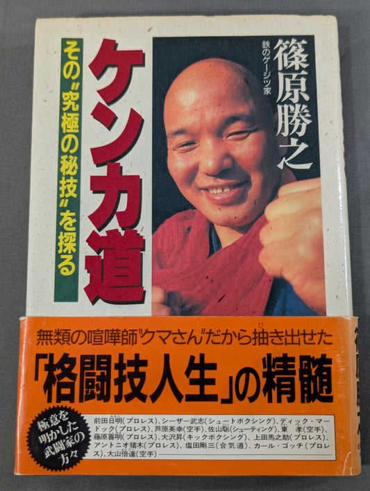 ケンカ道 その“究極の秘技”を探る