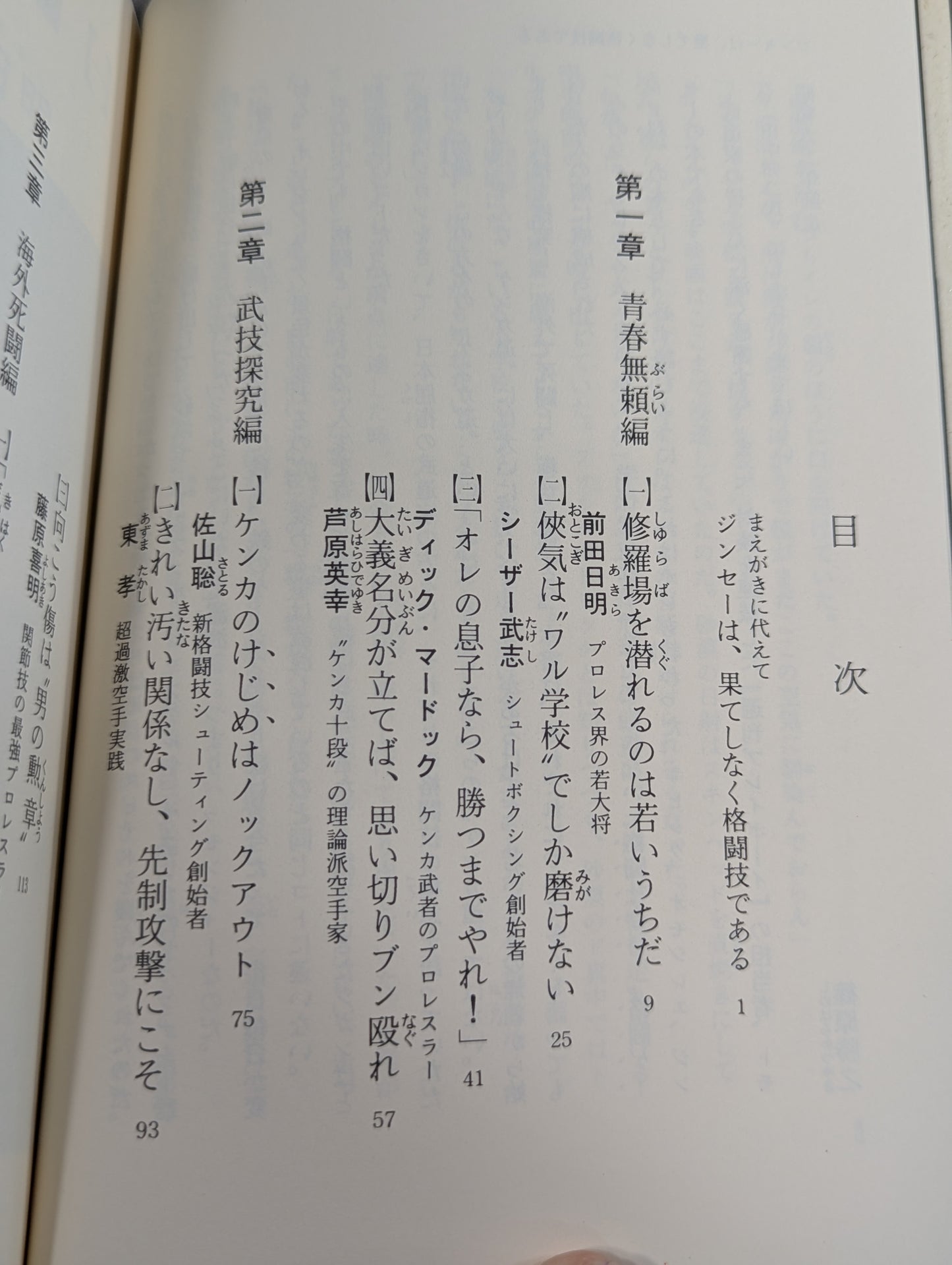 ケンカ道 その“究極の秘技”を探る