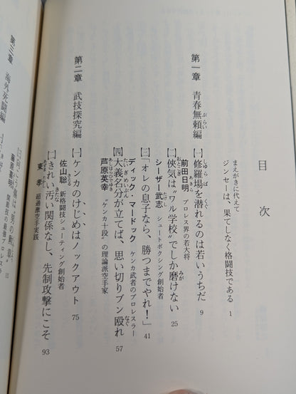 ケンカ道 その“究極の秘技”を探る