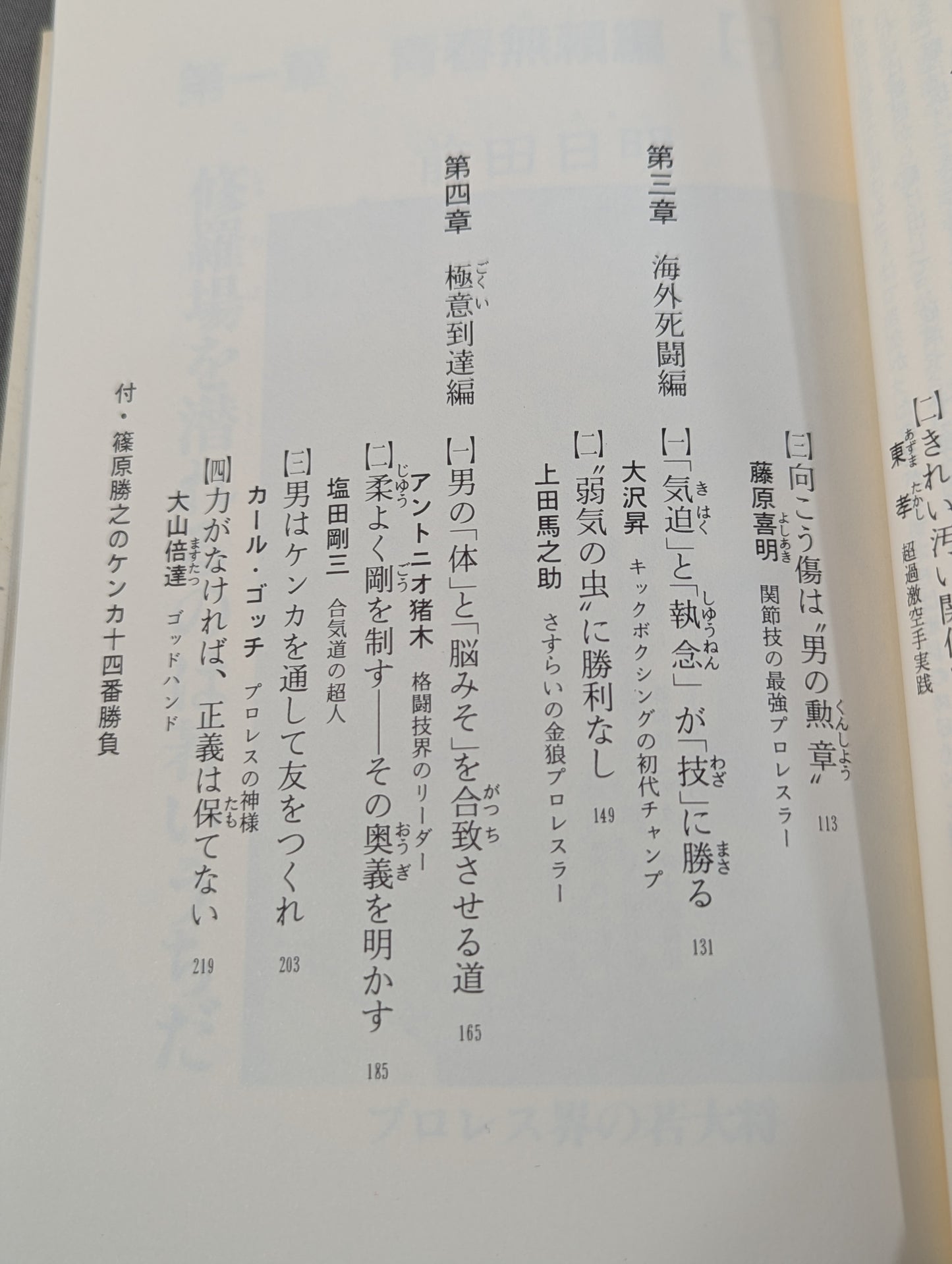 ケンカ道 その“究極の秘技”を探る