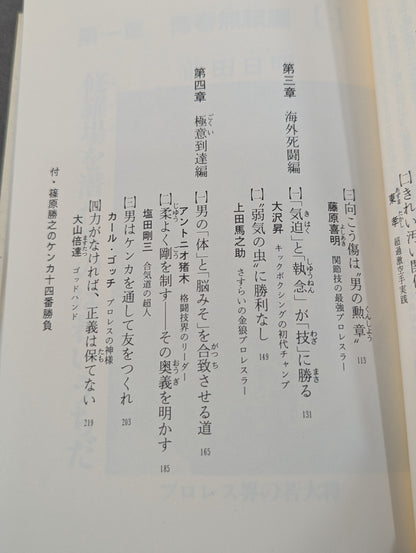 ケンカ道 その“究極の秘技”を探る