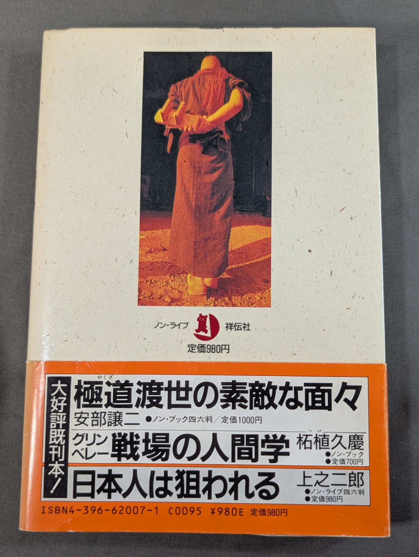 ケンカ道 その“究極の秘技”を探る
