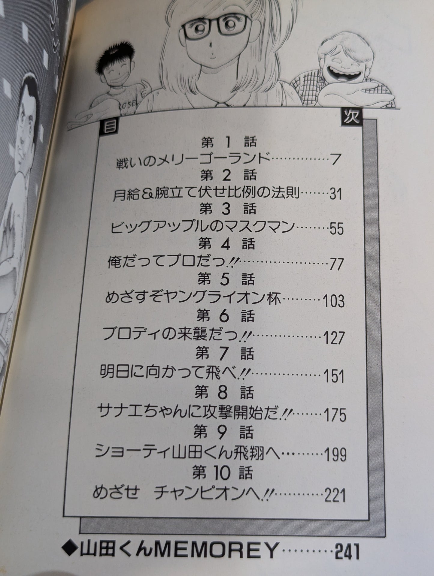 スープレックス山田くん
