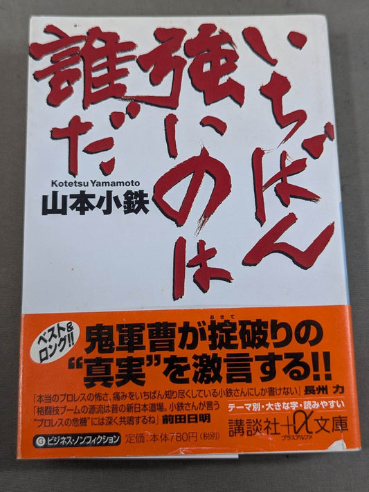 Who is the strongest