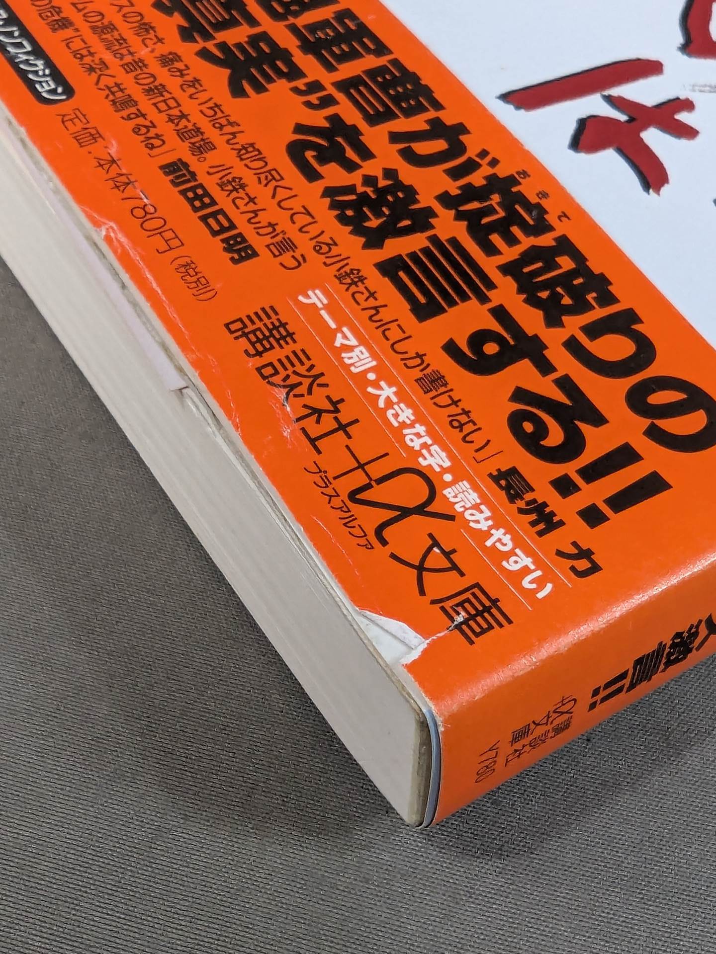 Who is the strongest