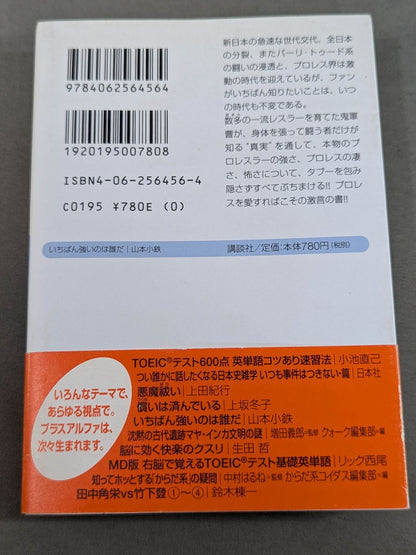 Who is the strongest