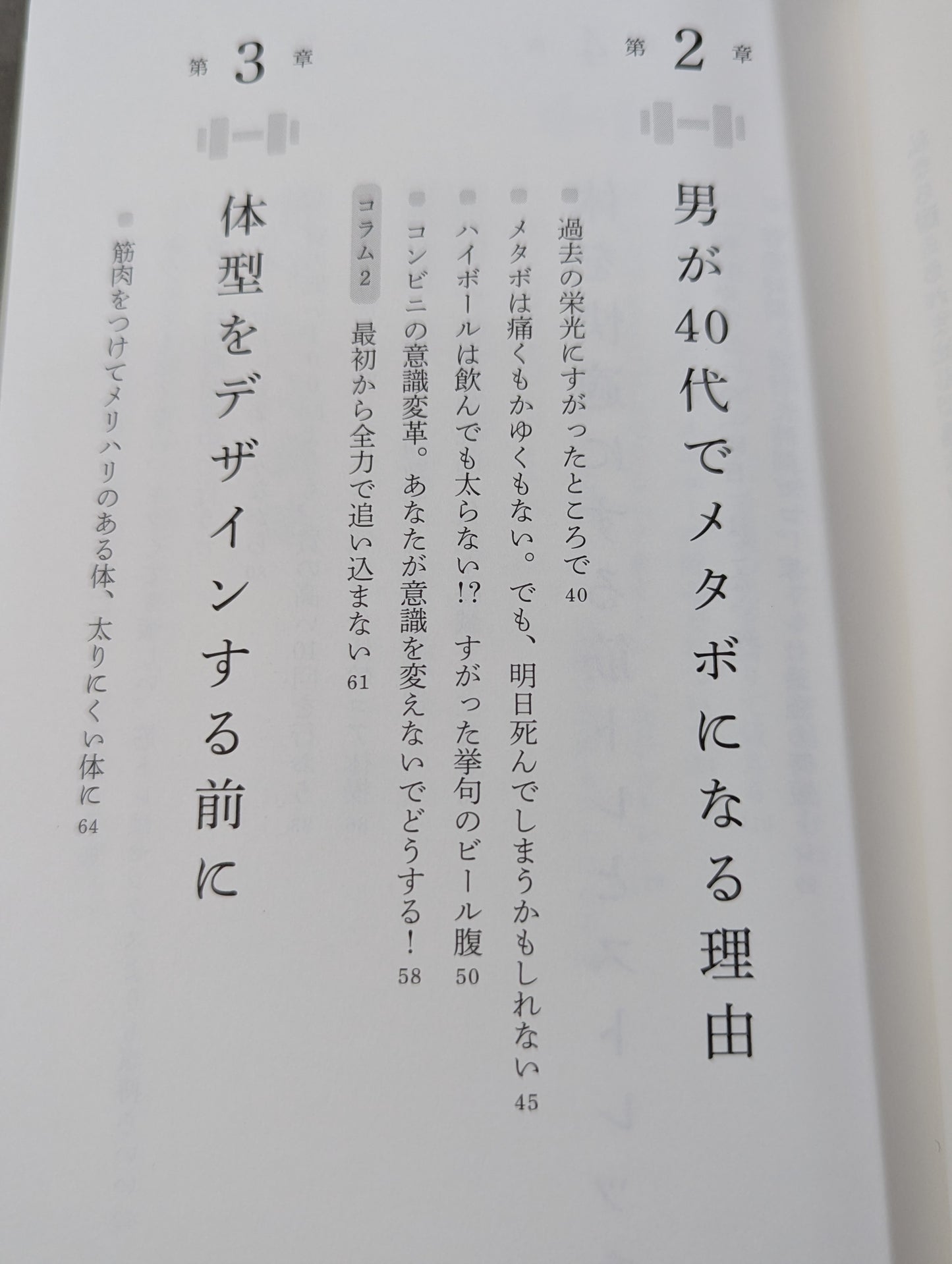 世界のビジネスエリートの常識 人生を変える筋トレ