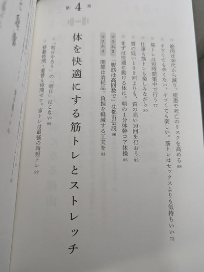 世界のビジネスエリートの常識 人生を変える筋トレ