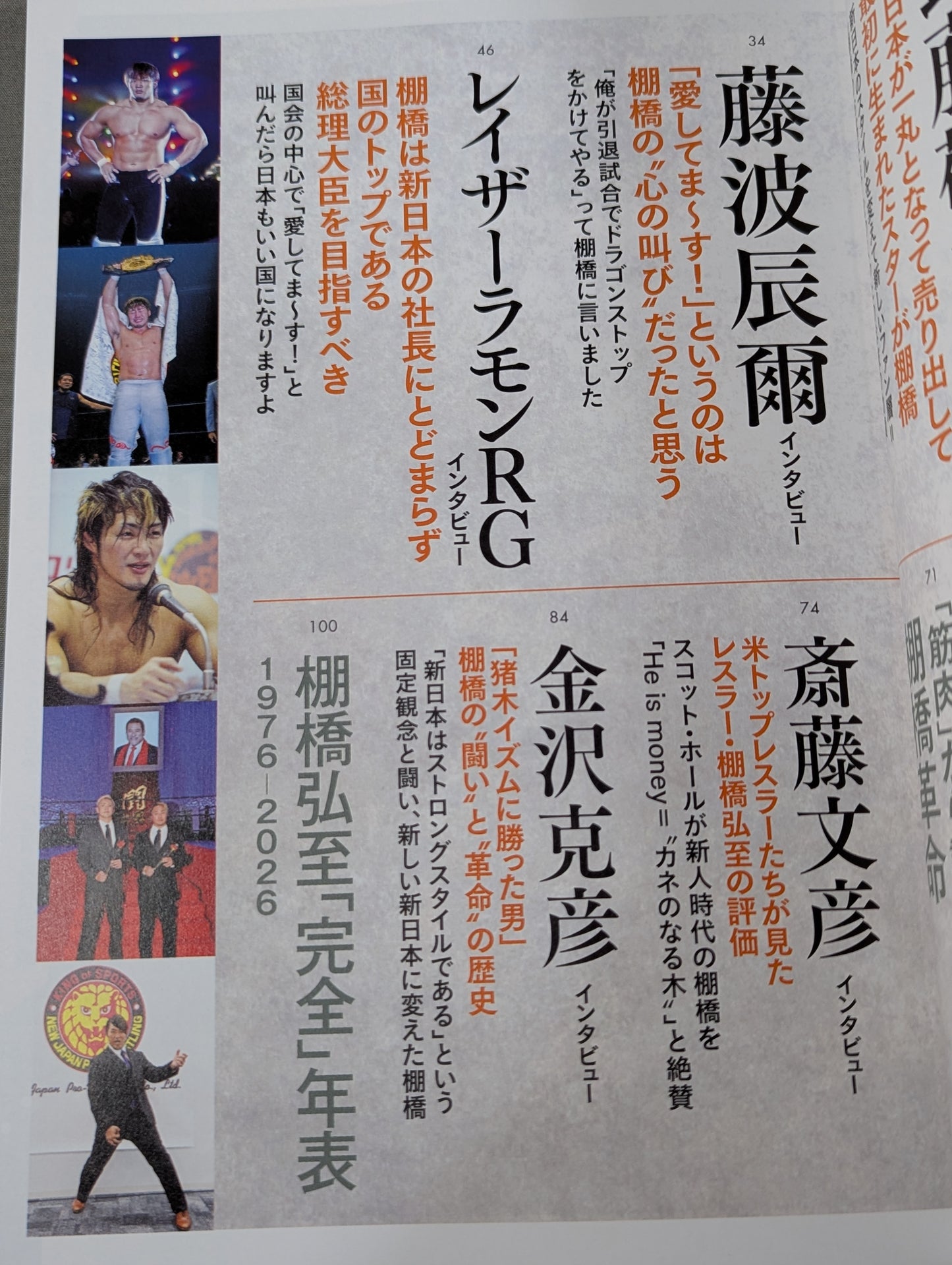 シリーズ 逆説のプロレス Vol.26 さらば100年に一人の逸材!棚橋弘至「ストロングスタイルを否定した男」真実の物語