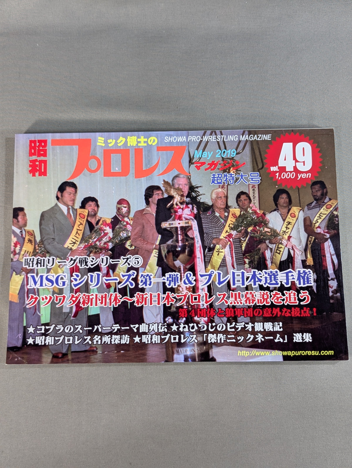 Dr. Mick's Showa Pro Wrestling Magazine No. ★ 49 Special Feature: MSG Series (1) & Pre-Japan Fighters rights ★
