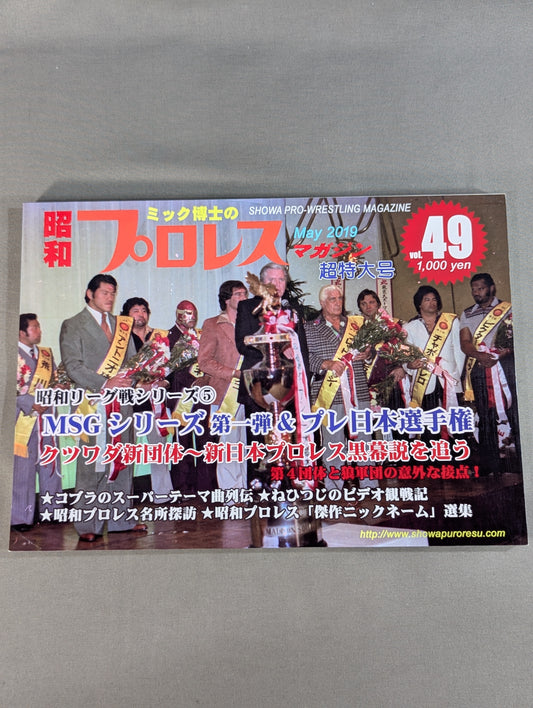 Dr. Mick's Showa Pro Wrestling Magazine No. ★ 49 Special Feature: MSG Series (1) & Pre-Japan Fighters rights ★