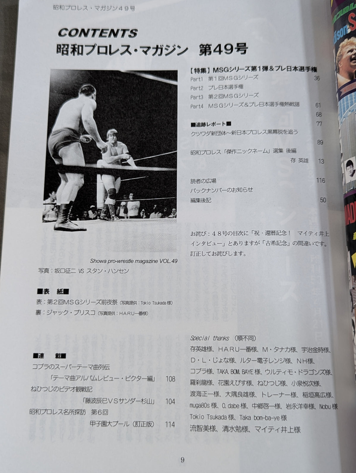 Dr. Mick's Showa Pro Wrestling Magazine No. ★ 49 Special Feature: MSG Series (1) & Pre-Japan Fighters rights ★