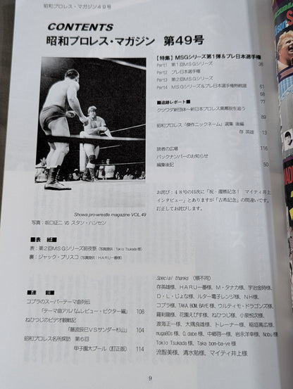 Dr. Mick's Showa Pro Wrestling Magazine No. ★ 49 Special Feature: MSG Series (1) & Pre-Japan Fighters rights ★