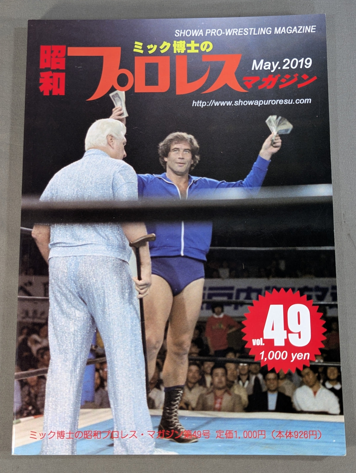 Dr. Mick's Showa Pro Wrestling Magazine No. ★ 49 Special Feature: MSG Series (1) & Pre-Japan Fighters rights ★
