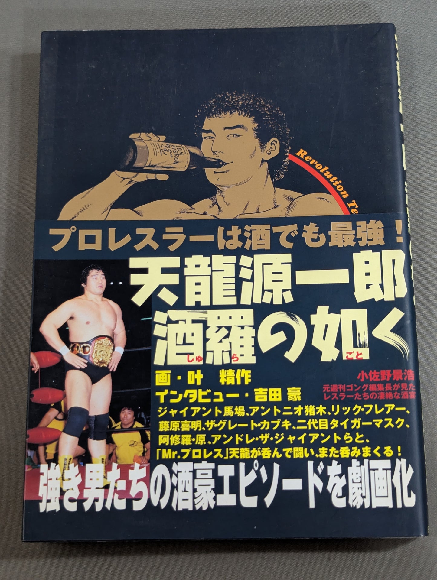Tenryu  Genichiro Like Sake