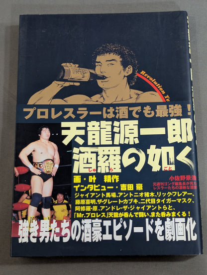 Tenryu  Genichiro Like Sake