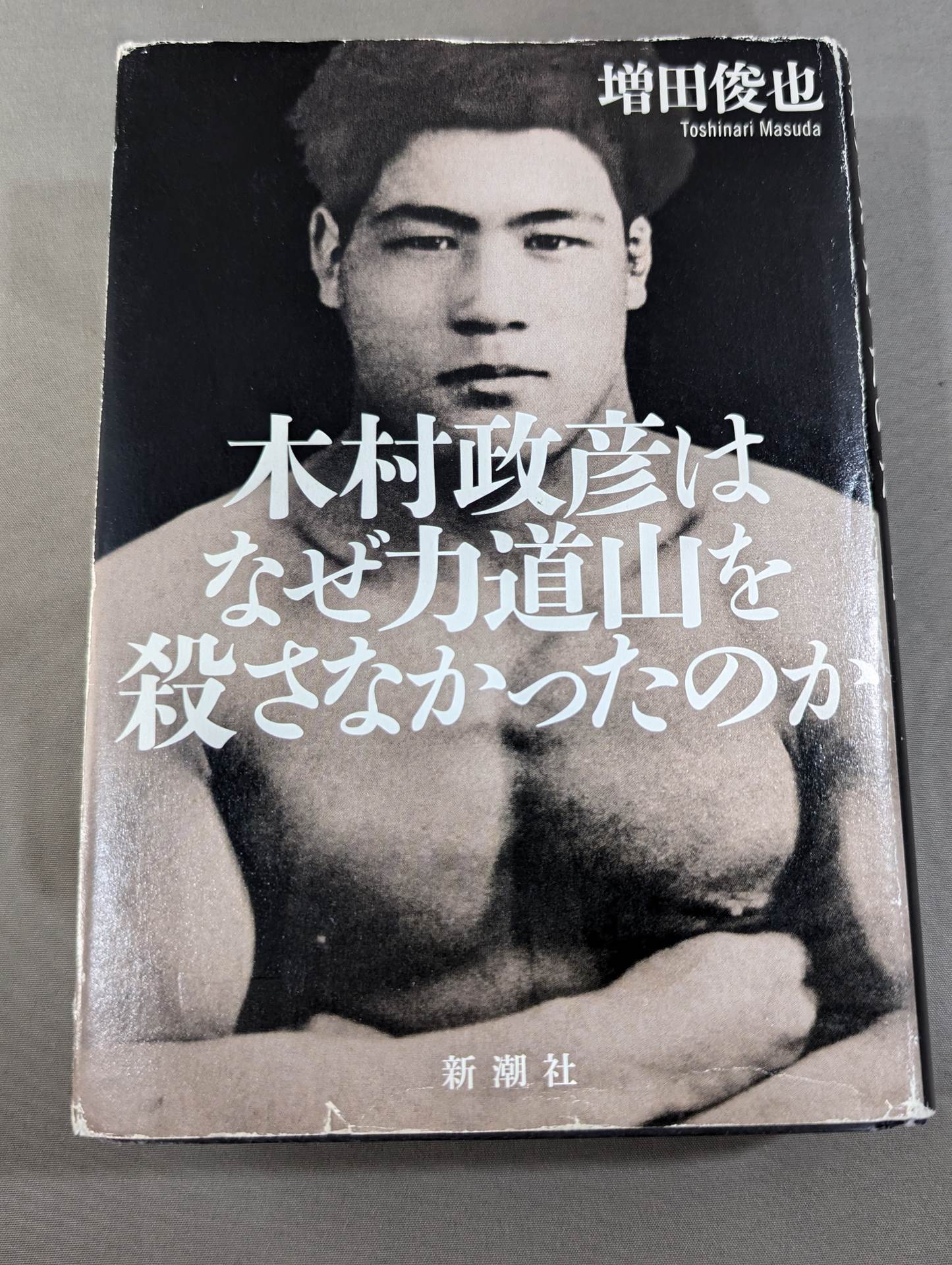 Why didn't Masahiko Kimura kill Rikidozan