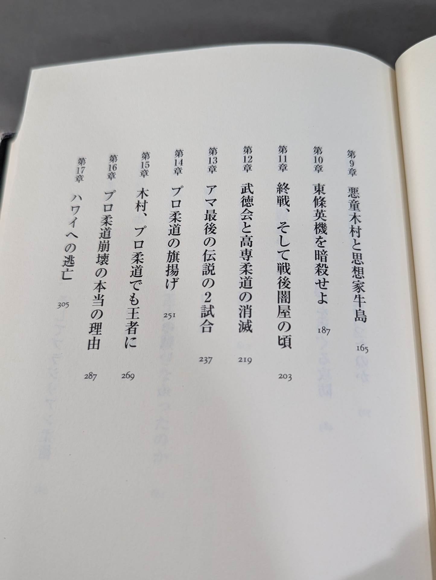 Why didn't Masahiko Kimura kill Rikidozan