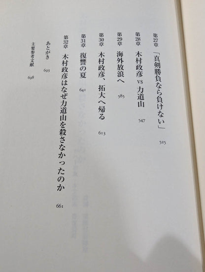 Why didn't Masahiko Kimura kill Rikidozan