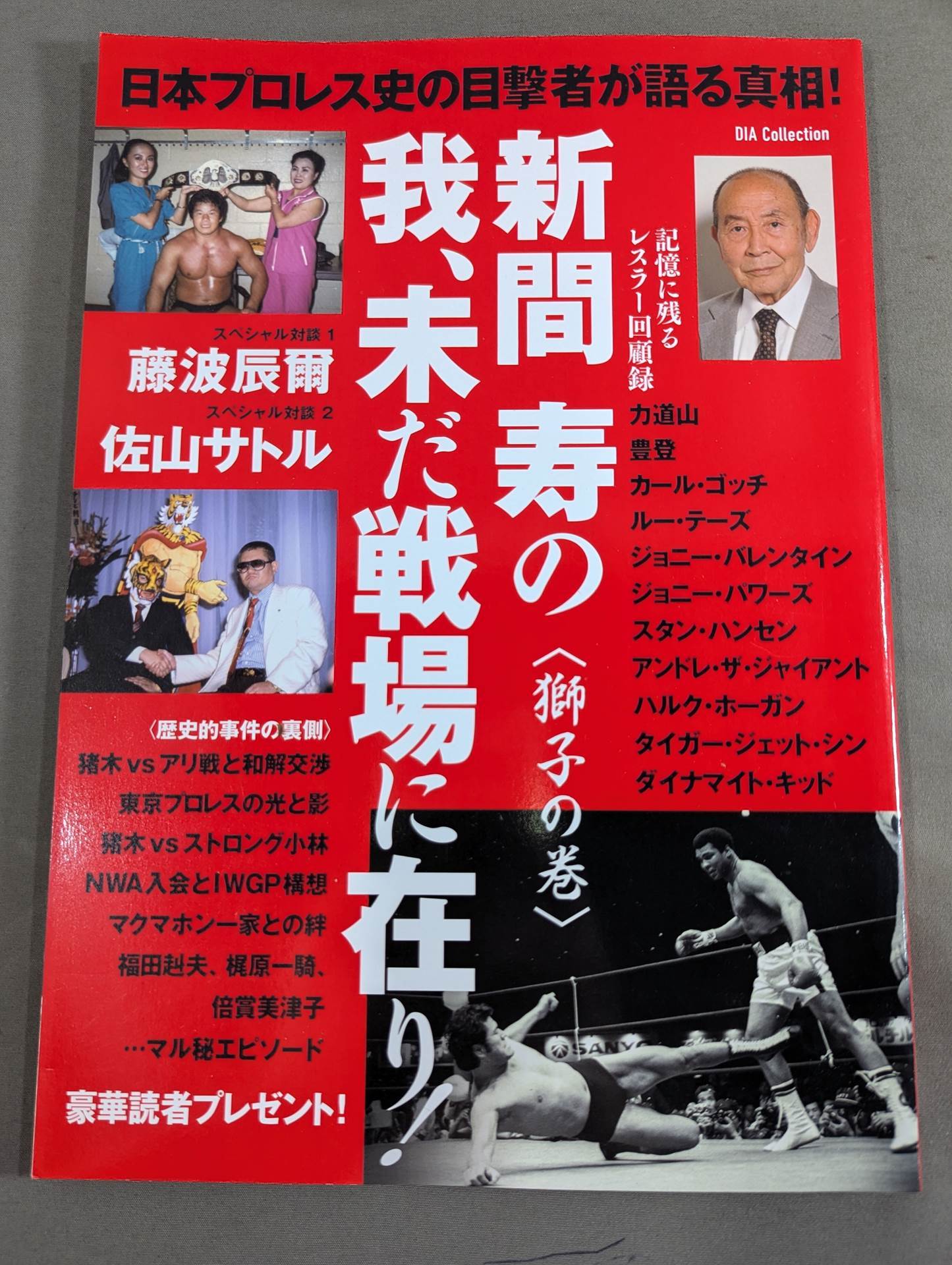The truth told by an eyewitness to the history of Japan's Pro Wrestling! I'm still on the battlefield! 〈Lion Scroll〉