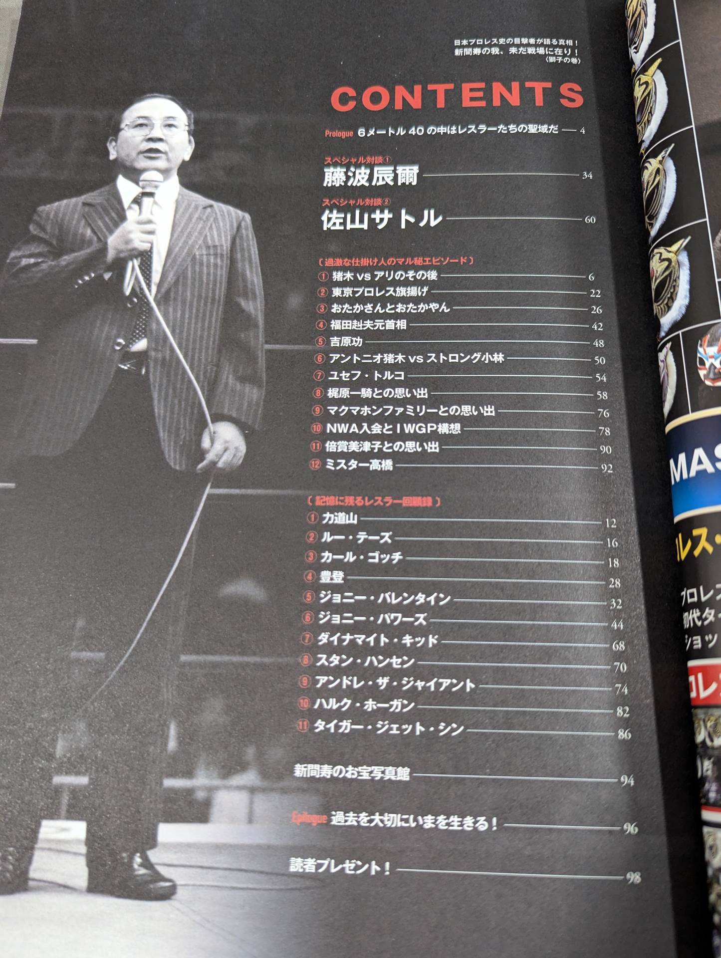 The truth told by an eyewitness to the history of Japan's Pro Wrestling! I'm still on the battlefield! 〈Lion Scroll〉