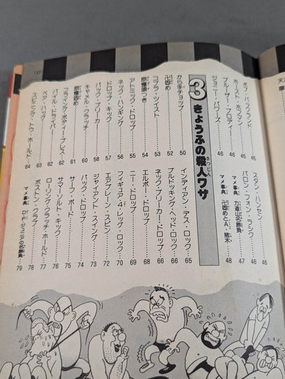プロレス入門 小学館入門百科シリーズ⑨(表紙:BI砲・ピースサイン)