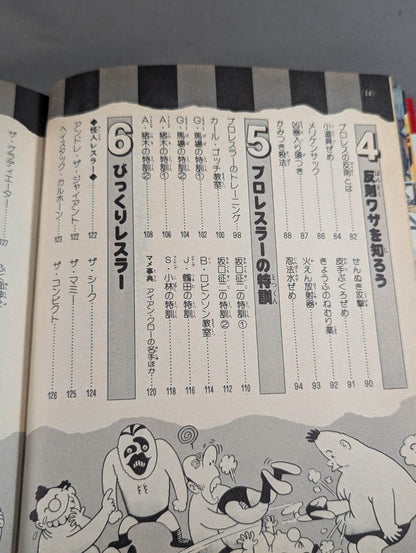 プロレス入門 小学館入門百科シリーズ⑨(表紙:BI砲・ピースサイン)