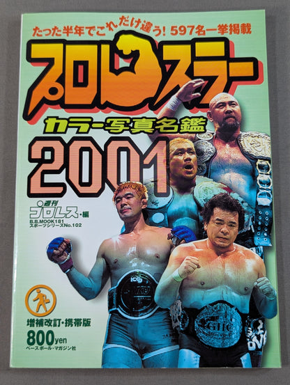 プロレスラーカラー写真名鑑2001 [増補改訂・携帯版]