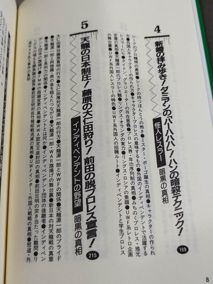 ポケットブック62 大仁田厚・UWF「暗黒プロレス」の真実
