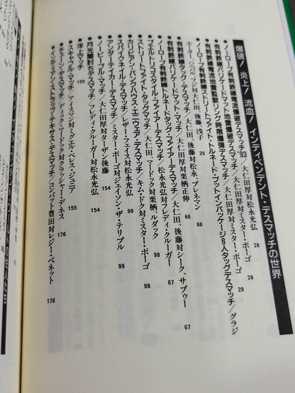 ポケットブック62 大仁田厚・UWF「暗黒プロレス」の真実