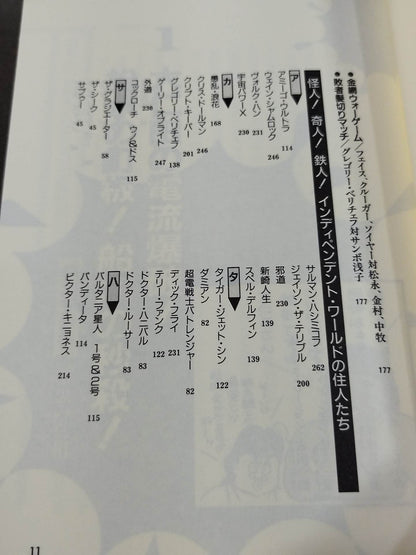ポケットブック62 大仁田厚・UWF「暗黒プロレス」の真実