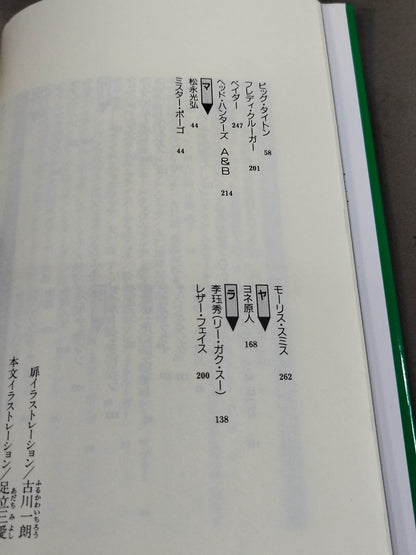 ポケットブック62 大仁田厚・UWF「暗黒プロレス」の真実