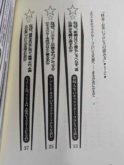 How to read Pocket Book 73 Strange Comedy Pro Wrestling
