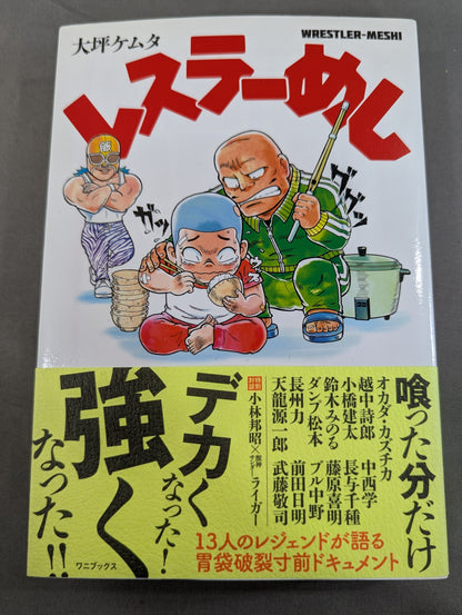 レスラーめし