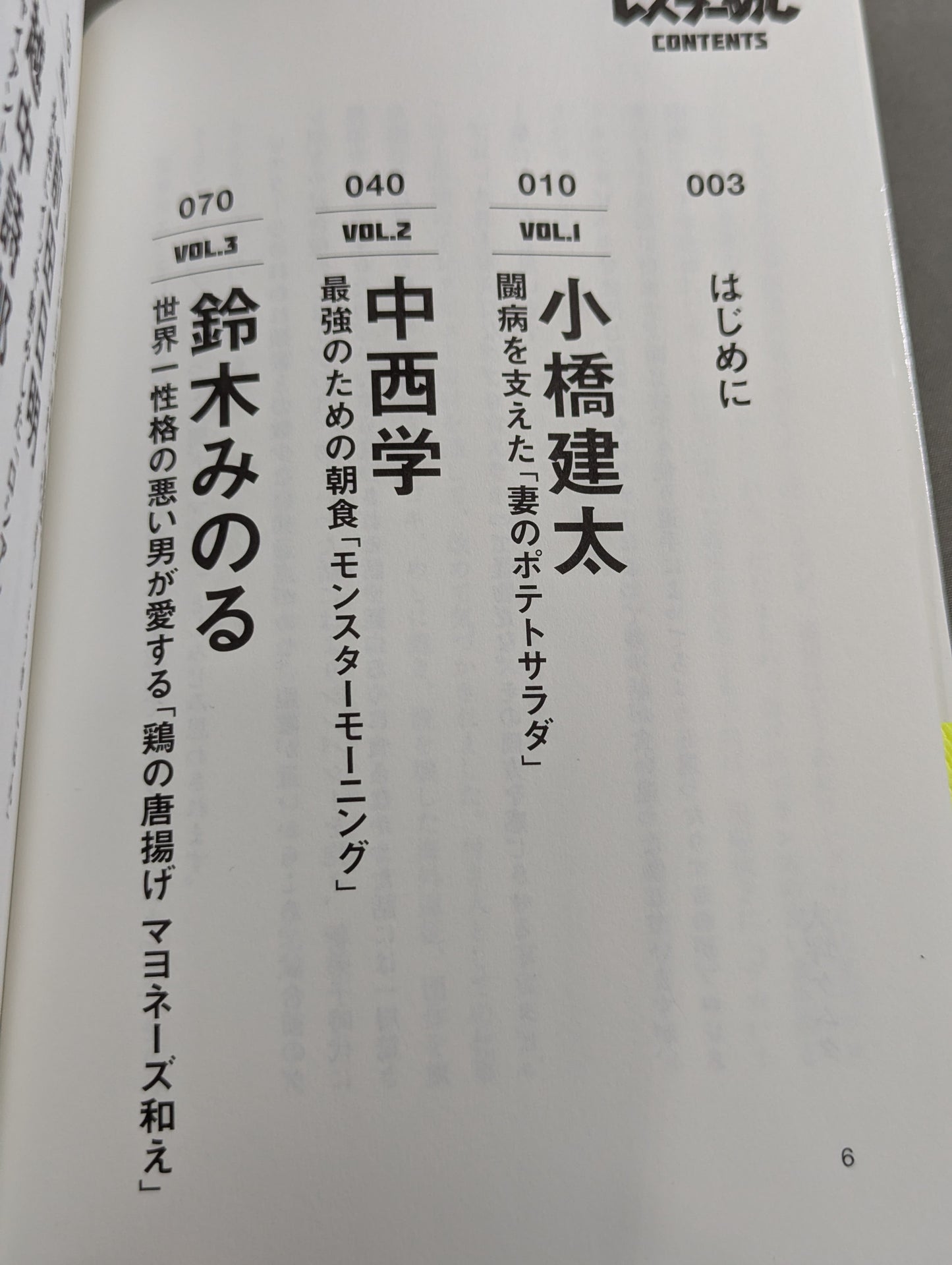 レスラーめし