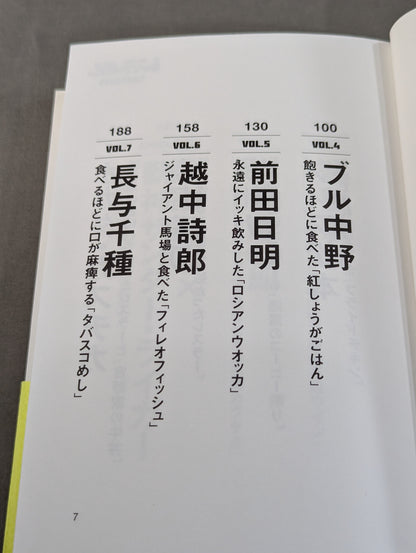 レスラーめし