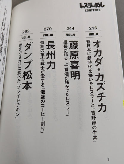 レスラーめし