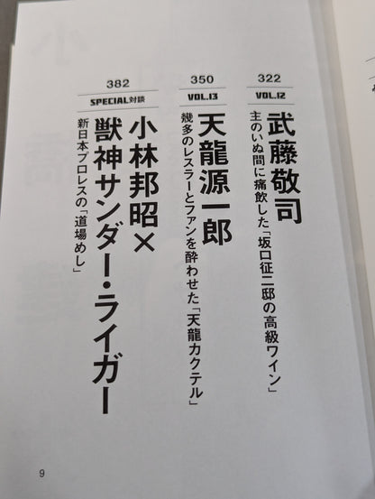 レスラーめし