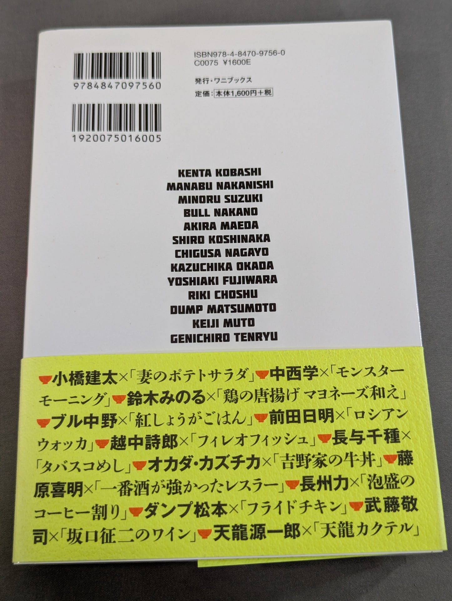 レスラーめし
