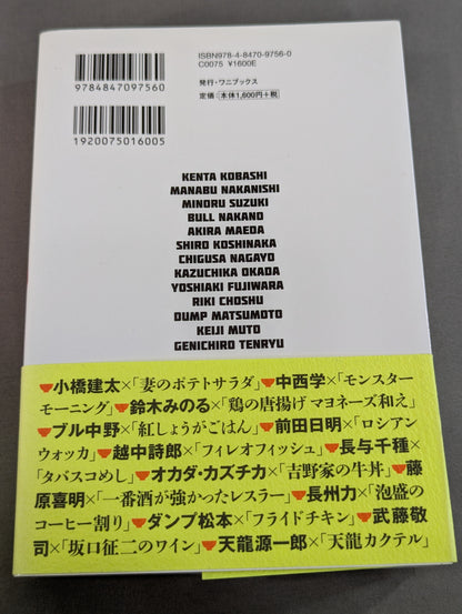 レスラーめし