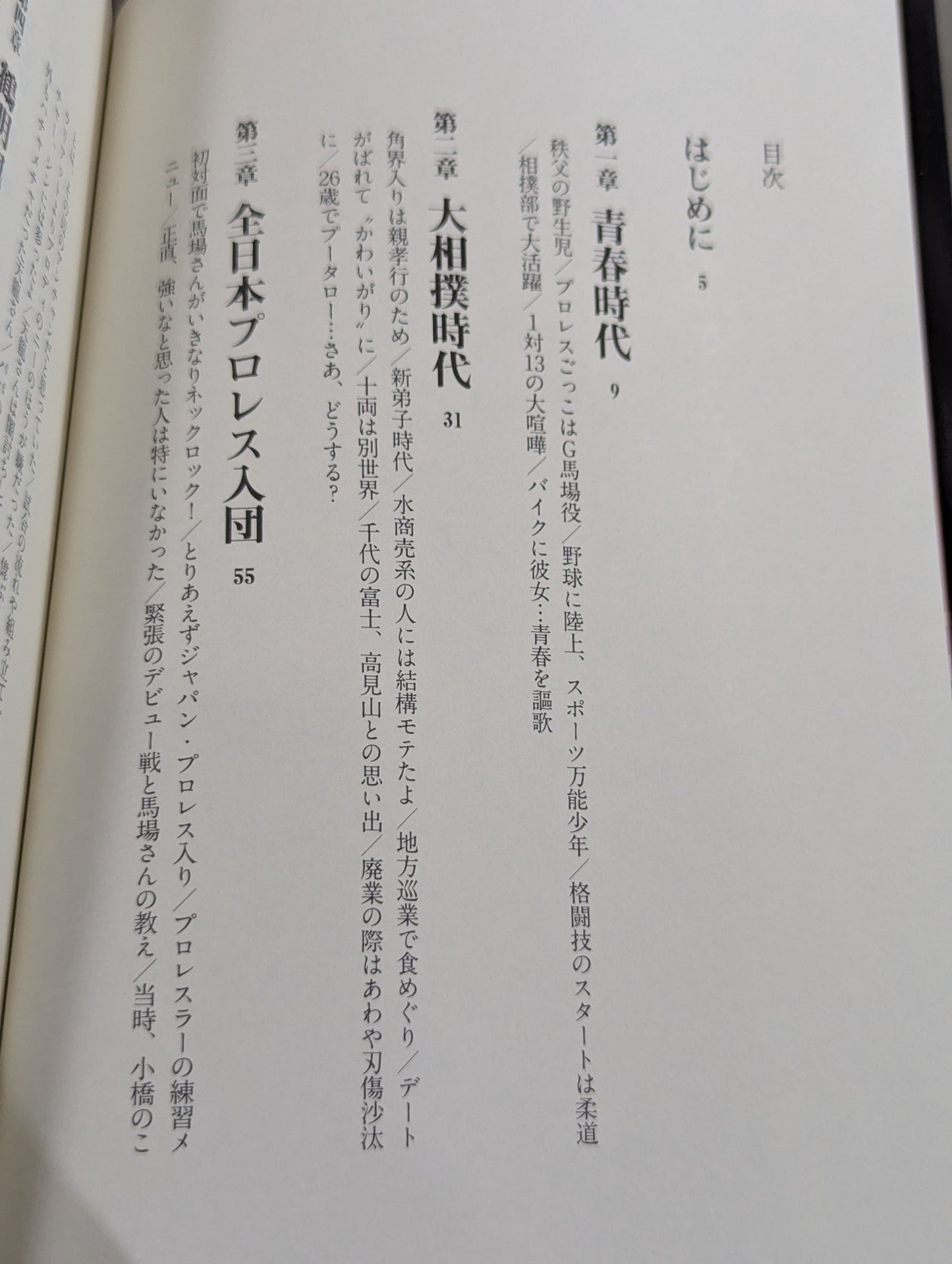 【直筆サイン入り】飄々と堂々と 田上明自伝