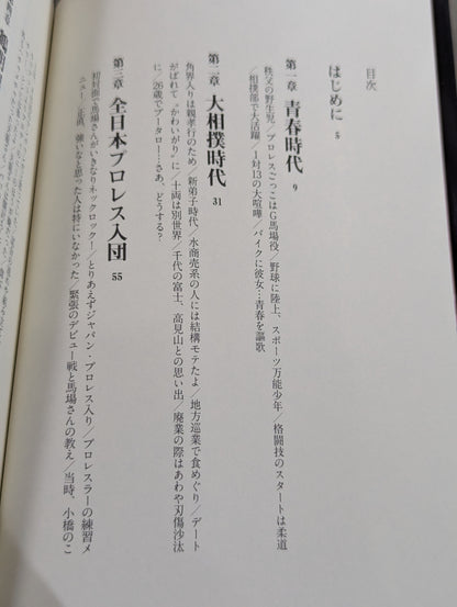 【直筆サイン入り】飄々と堂々と 田上明自伝
