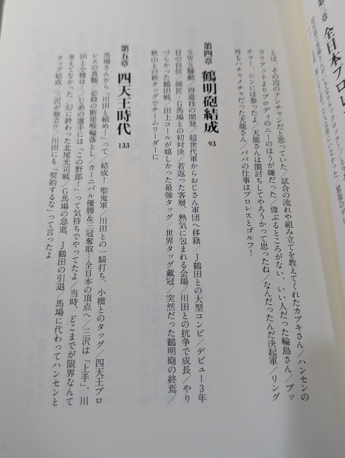 【直筆サイン入り】飄々と堂々と 田上明自伝