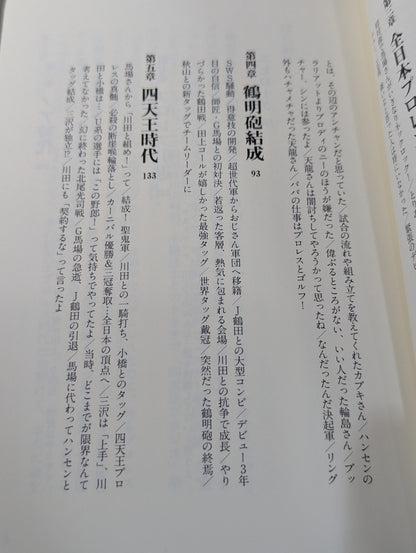 【直筆サイン入り】飄々と堂々と 田上明自伝