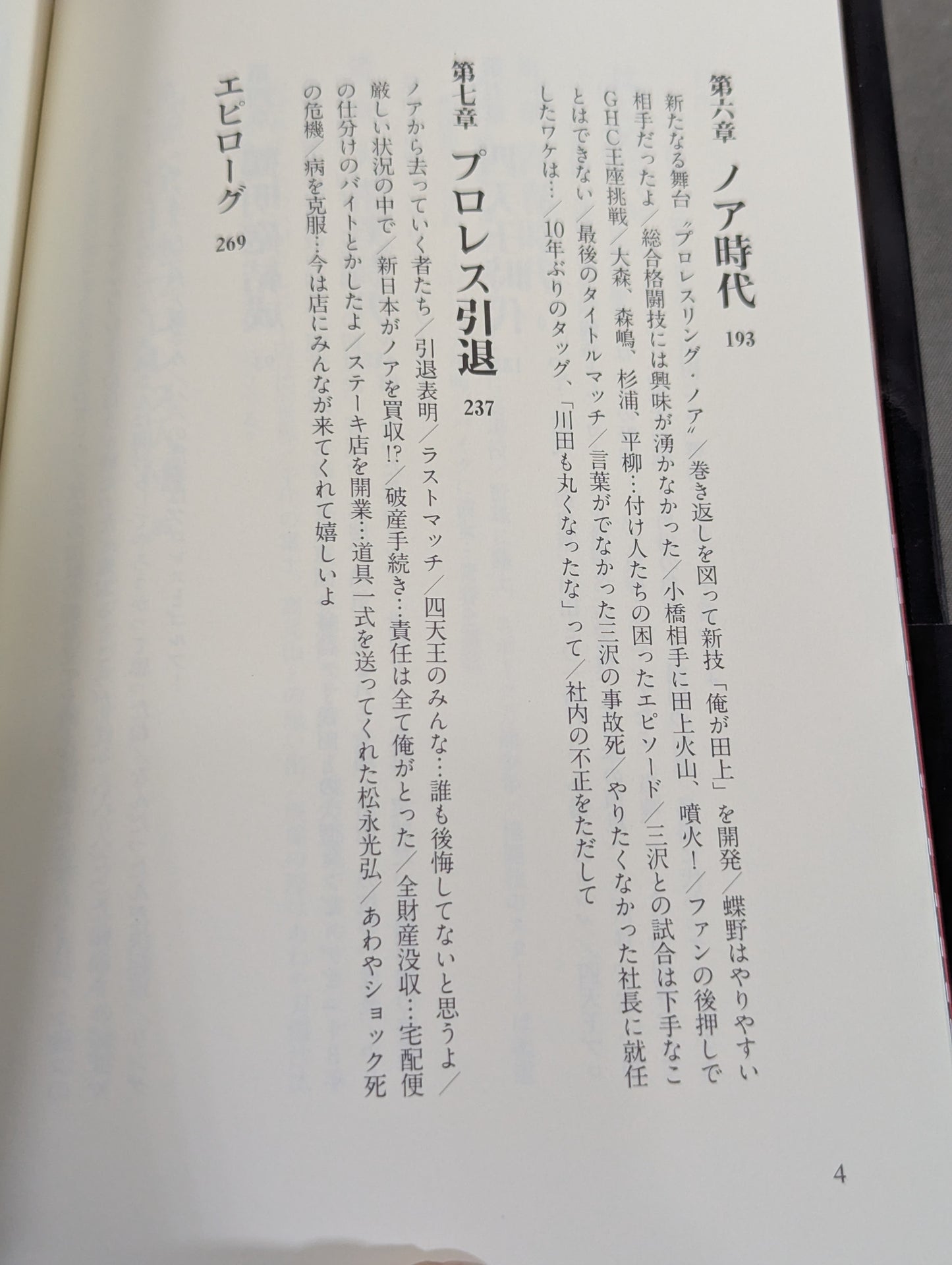 【直筆サイン入り】飄々と堂々と 田上明自伝