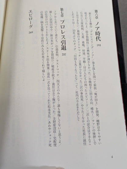 【直筆サイン入り】飄々と堂々と 田上明自伝