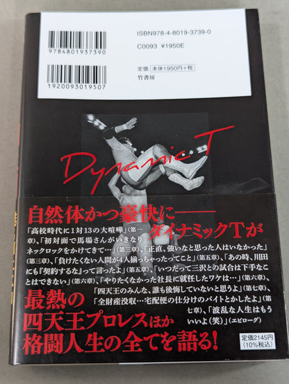 【直筆サイン入り】飄々と堂々と 田上明自伝